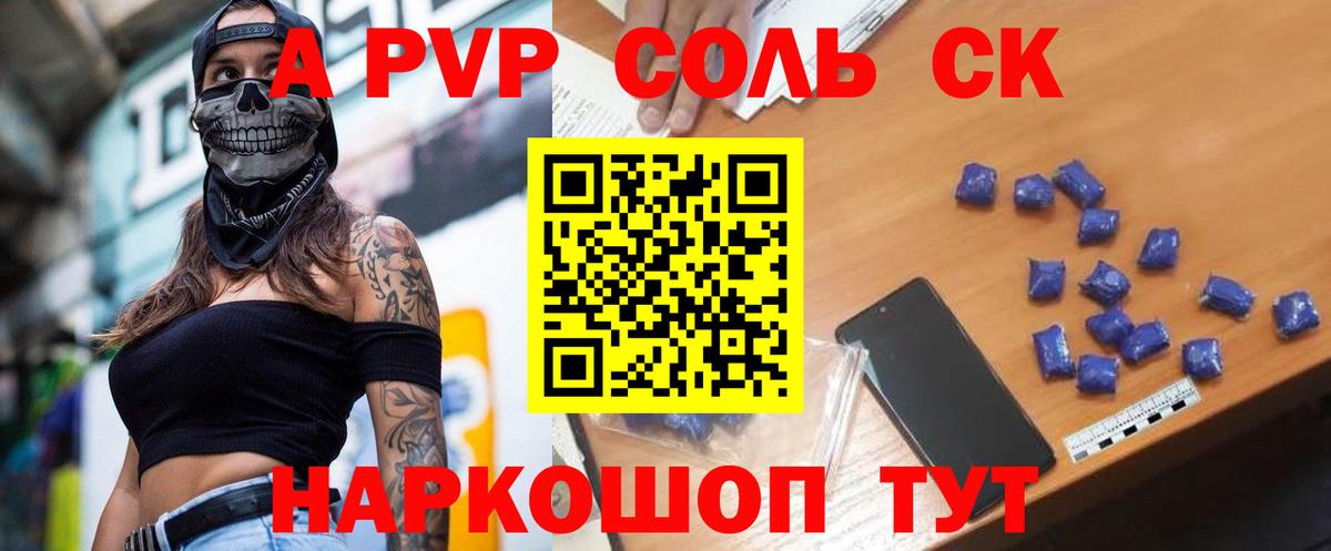 А ПВП крисы CK  Alpha PVP Соль  Вход с VPN  Электрогорск 