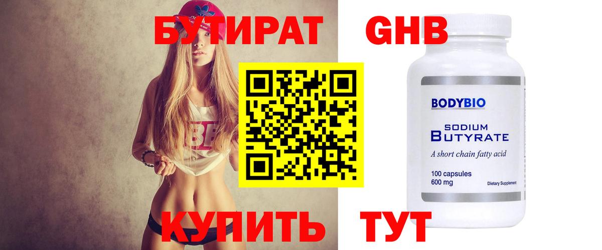 БУТИРАТ BDO 33%  Вход с VPN  Электрогорск 