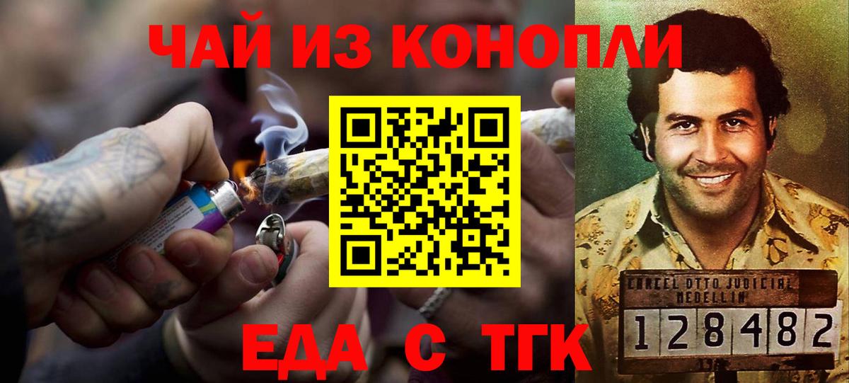 Еда ТГК марихуана  Вход с VPN  Электрогорск 