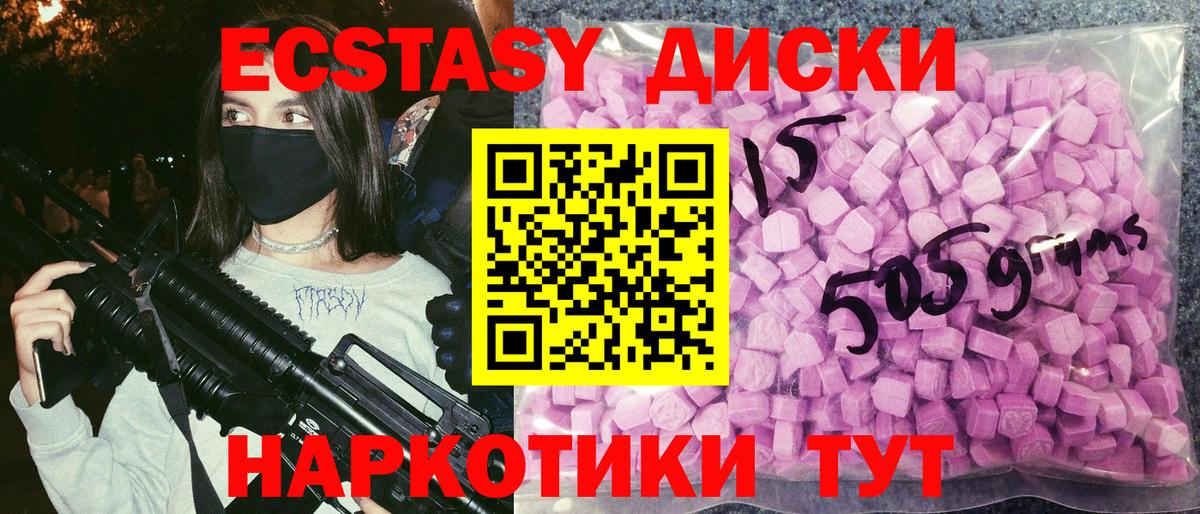 ЭКСТАЗИ диски Электрогорск