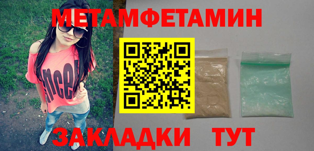 МЕТАМФЕТАМИН кристалл Электрогорск